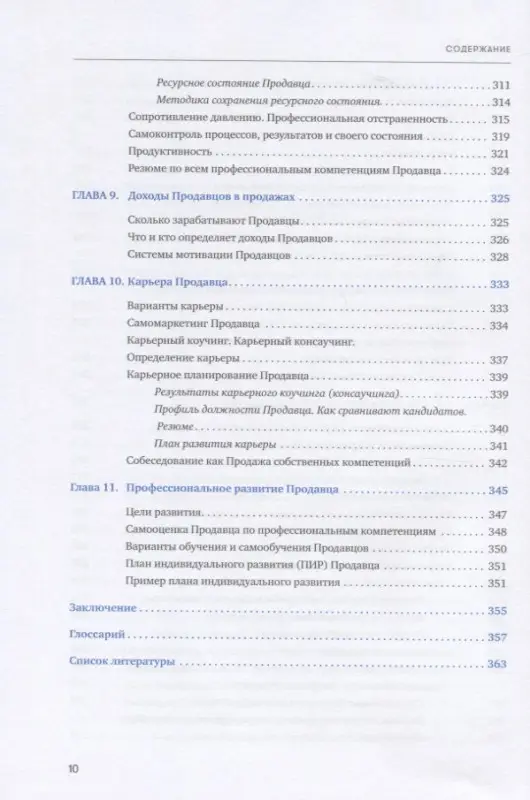 Свердлов Геннадий: Я - продавец. Все о профессии продавца XXI века