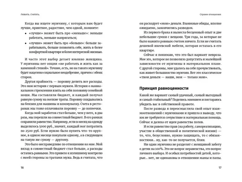 Шишкина Светлана. Любить. Считать. Как построить крепкие и здоровые отношения на основе финансовой независимости