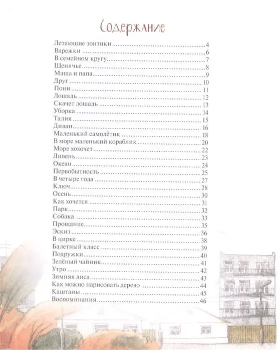 Летающие зонтики. Стихи