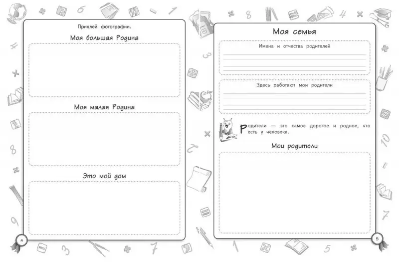 Дневник первоклассника: мои достижения и успехи (-29431-4)