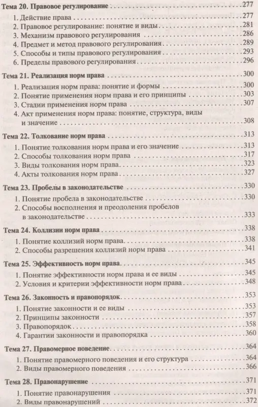 Теория государства и права. Учебник