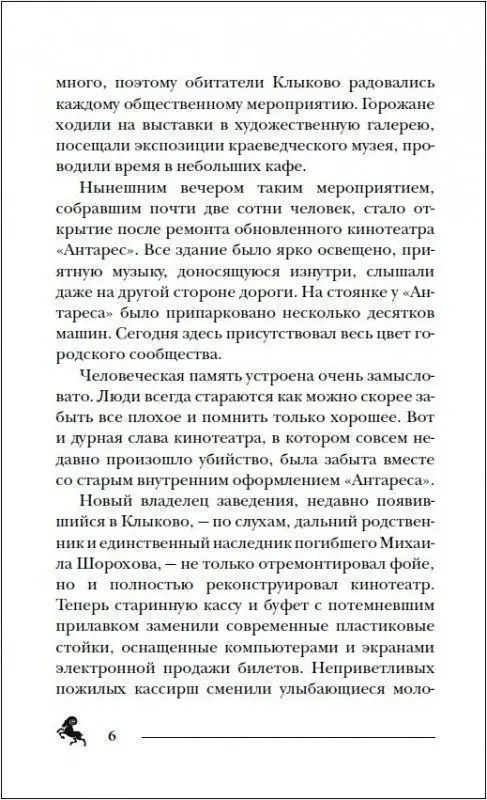 Уценка. Пандемониум. 5. Ларец, полный тьмы