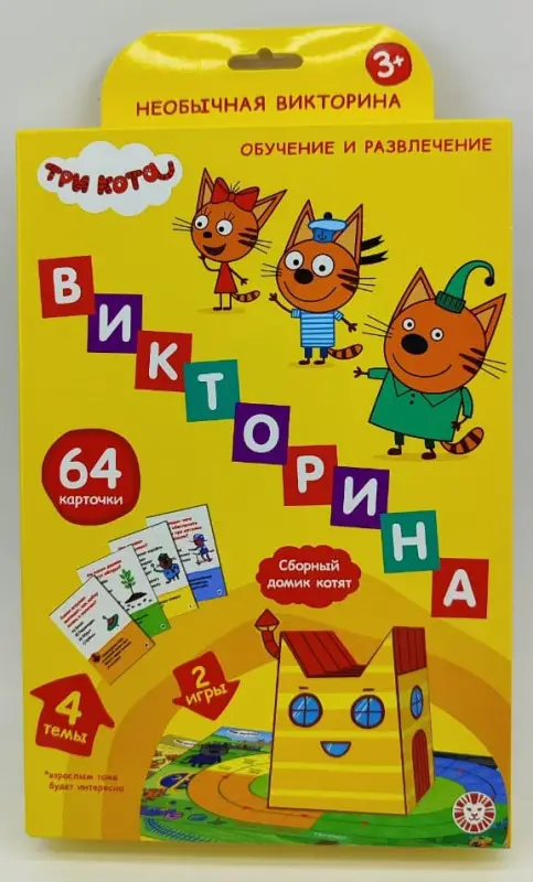 Развивающий набор. Обучение и развлечение. Викторина. Три кота