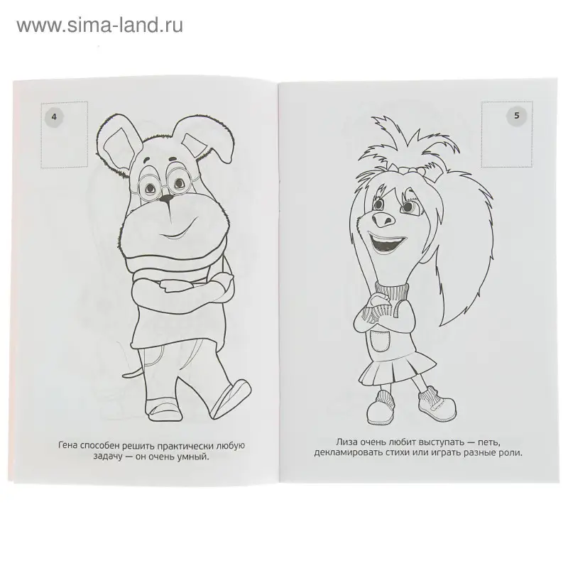 Наклей и раскрась! №2214. Барбоскины