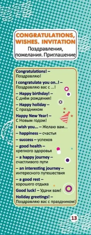 Умный веер. Учимся говорить по-английски. Фразы и диалоги для повседневной жизни с переводом на русский язык.