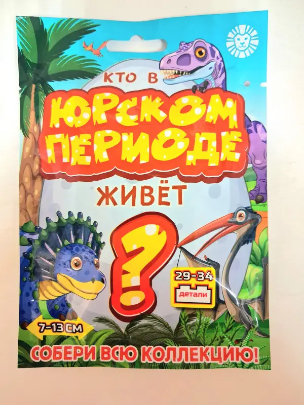 Игрушка «Клуб зверят» (Кто в Юрском периоде  живет?) флоупак-конструктор