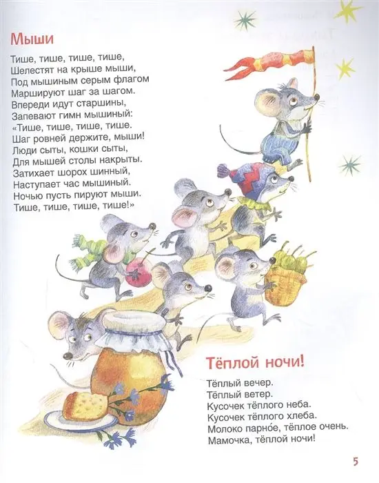 Колыбельные и стихи на ночь