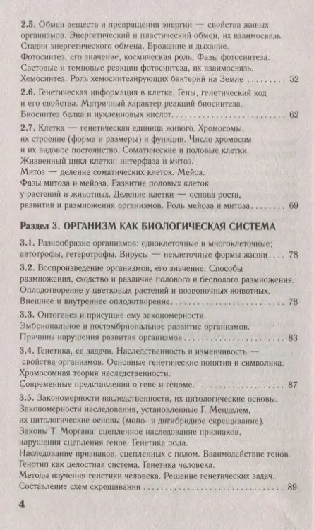 Лернер Георгий Исаакович: ЕГЭ. Биология. Новый полный справочник для подготовки к ЕГЭ