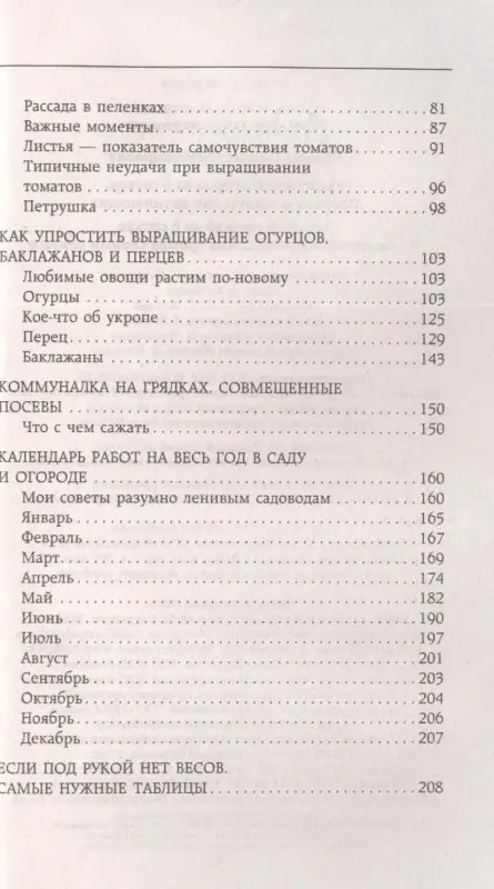 Уценка. Кизима Галина Александровна: Урожайный огород на 6 сотках. Правила и советы для начинающих