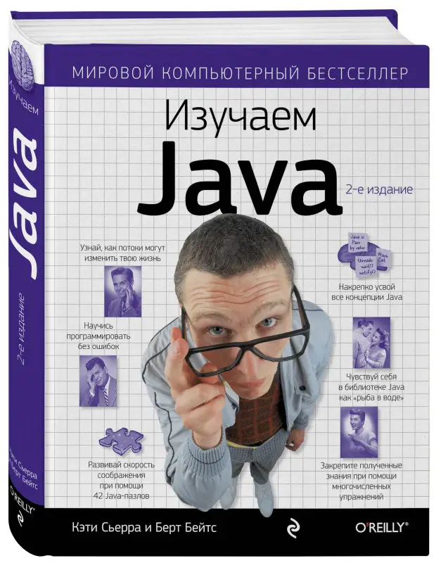 Уценка. Сьерра Кэти: Изучаем Java