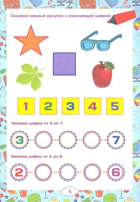 Наталья Черноиванова: Считалочка-писалочка для Знайки. Дошкольный тренажер с творческими прописями и познавательными игр.