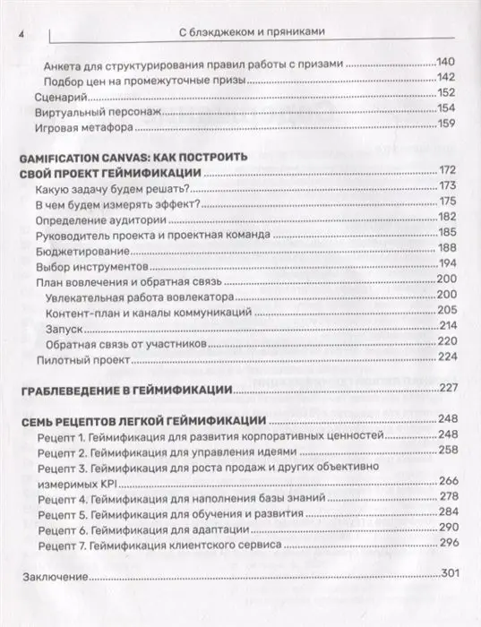 Евгения Любко: С блэкджеком и пряниками. Легкая геймификация в управлении бизнесом