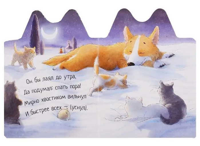 Нина Пикулева: Щенок