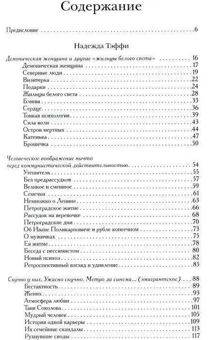 Тэффи, Аверченко, Зощенко: Почти смешные истории