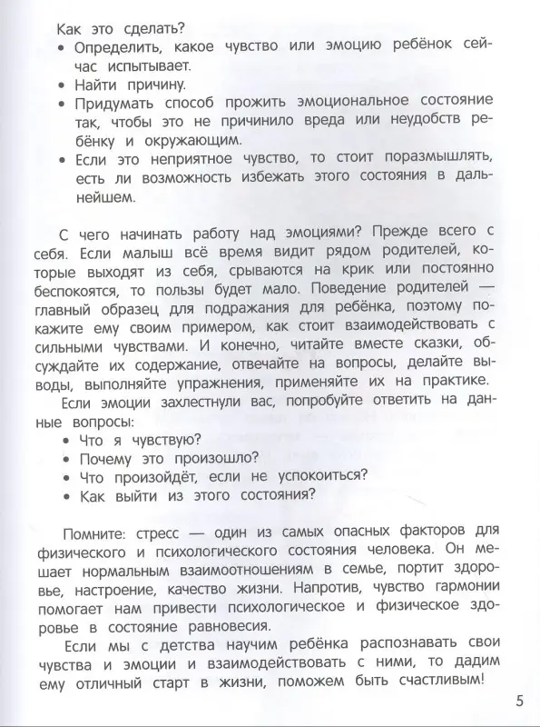 Уценка. Что ты чувствуешь?: энциклопедия для малышей в сказках (тв.)