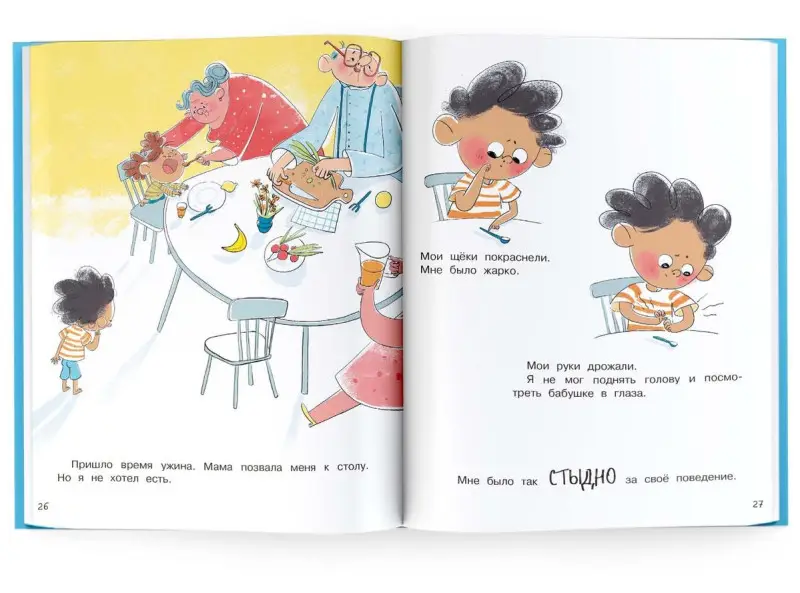 Уценка. Почему я… боюсь, злюсь, грущу, горжусь, радуюсь