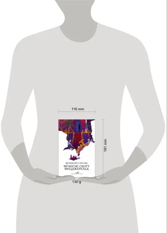 Фрэнсис Скотт Фицджеральд. Великий Гэтсби