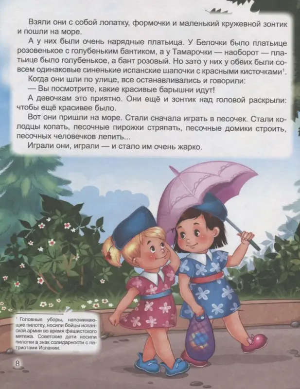 Любимые рассказы для детей: Драгунский, Осеева, Пантелеев