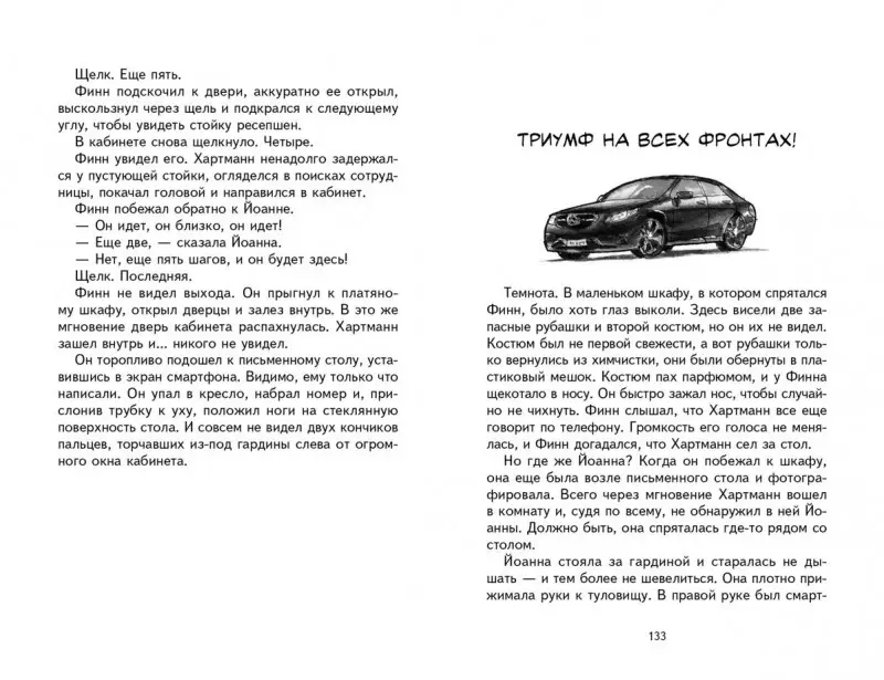 Андреас Шлютер: Таинственный след в Берлине