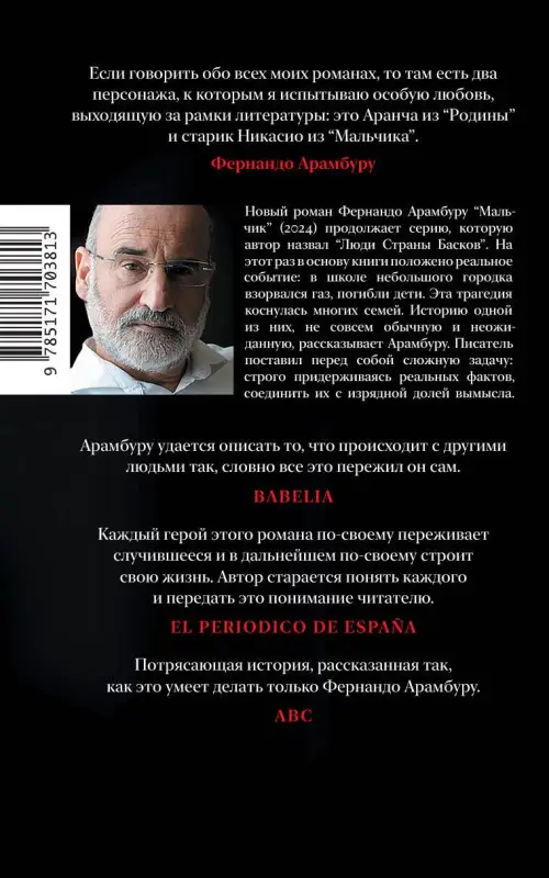 Уценка. Арамбуру Фернандо: Мальчик
