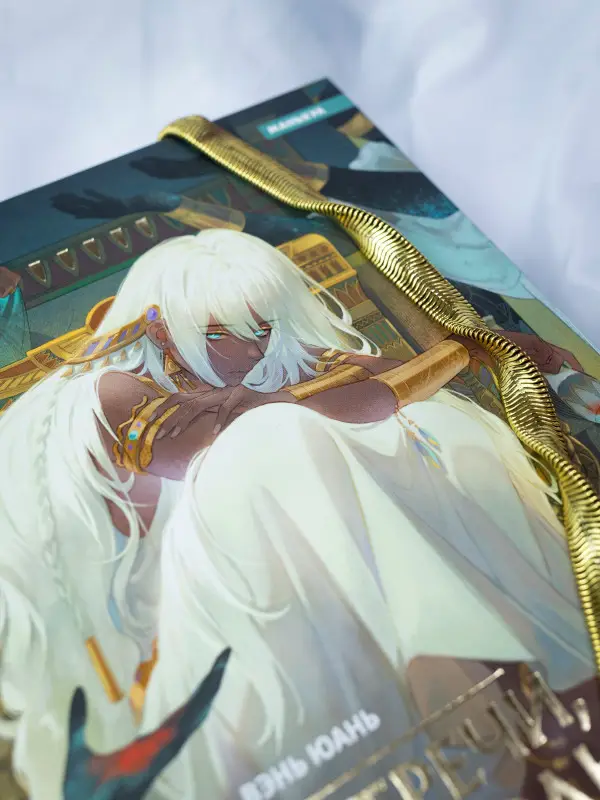 Уценка. До встречи, мой король! Том 3 (The King and Me). Маньхуа