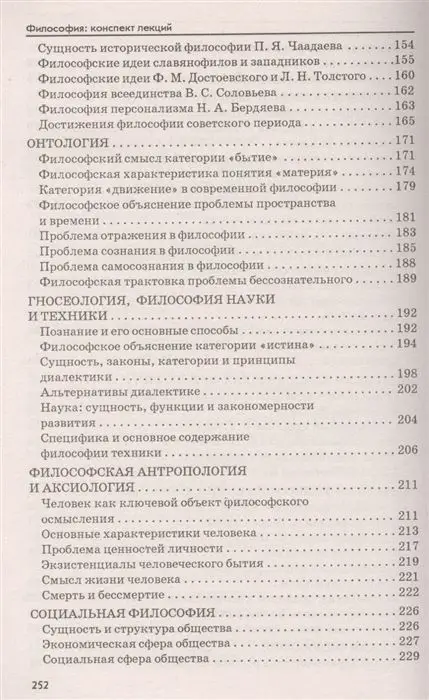 Руденко, Самыгин, Резванов: Философия. Конспект лекций