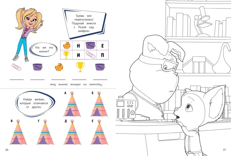 СУПЕР-раскраска и игры! Вперед, ребята