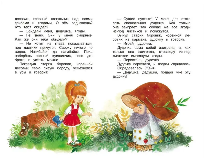 Дудочка и кувшинчик. Внеклассное чтение