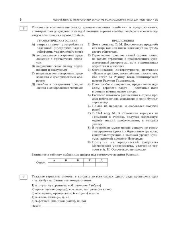 Уценка. Дощинский Роман Анатольевич, Маслов Вячеслав Васильевич, Бехтина Наталья Валентиновна, Абрамовская Людмила Николаевна: ЕГЭ-2026. Русский язык. 30 тренировочных вариантов экзаменационных работ. 800 заданий