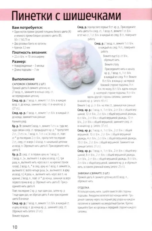 Пинетки. 20 оригинальных идей. Вяжем крючком