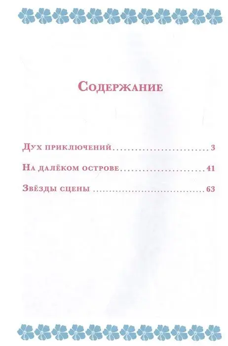 Уценка. Веселые истории. Мечтать не вредно. Барби.