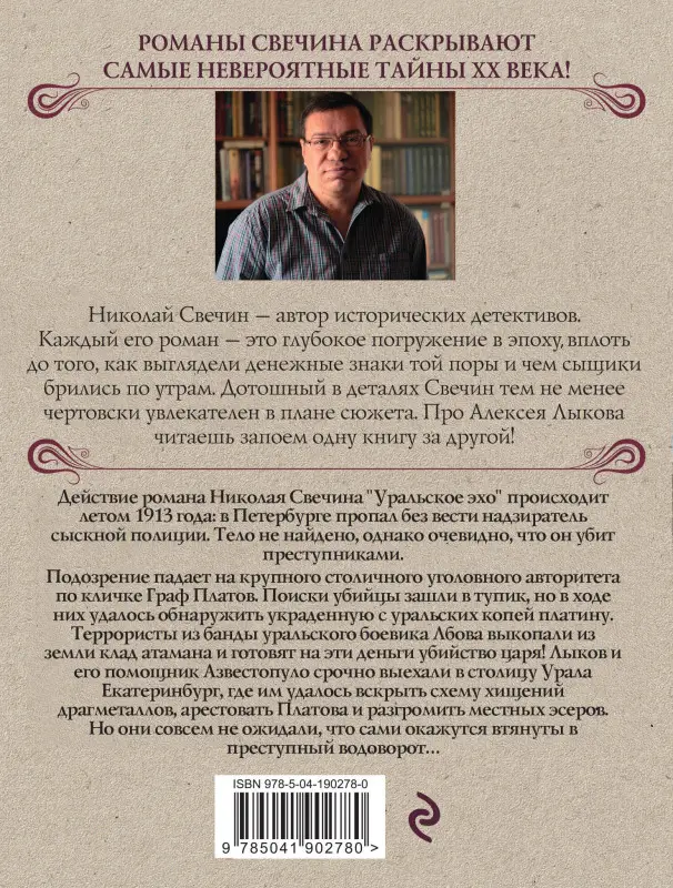 Уценка. Николай Свечин. Уральское эхо