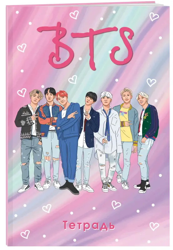 Тетрадь общая. I love BTS (А5, 48 л., мягкая обложка, накидки)