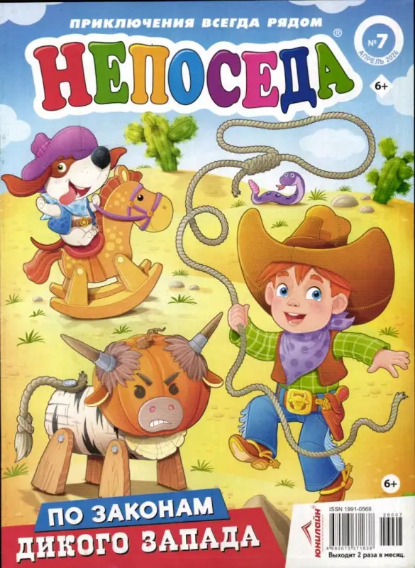 Непоседа 07/26