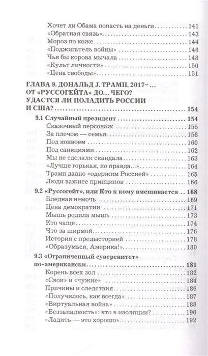 Четверть века в Америке. В Вашингтоне от Клинтона до Трампа