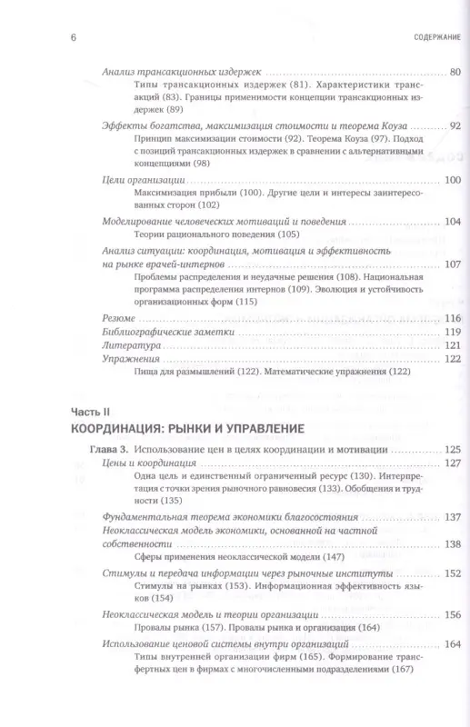 Уценка. Милгром Пол Роберт, Робертс Джон Дональд: Экономика, организация и менеджмент