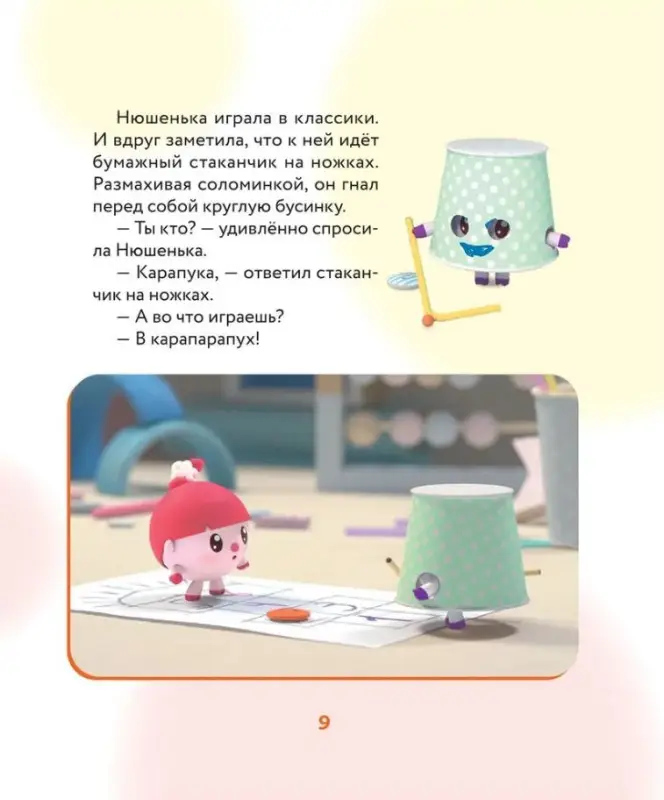 Уценка. Как научиться дружить? Играем и общаемся без ссор и обид (Малышарики)