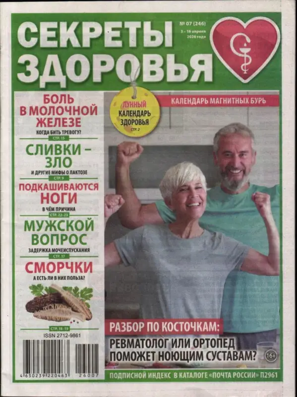 Секреты здоровья 07/26