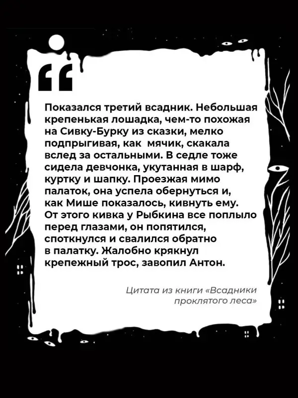 Усачева Елена Александровна: Всадники проклятого леса