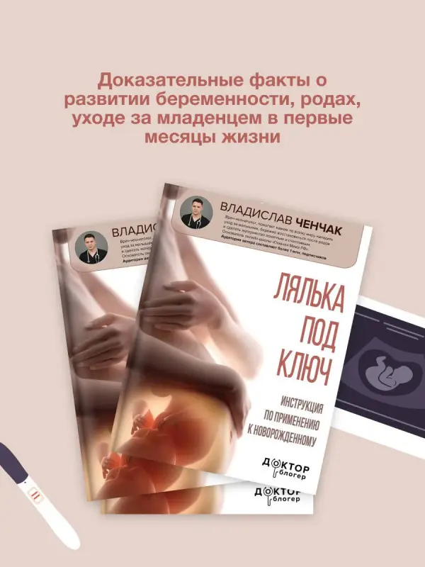 Ченчак Владислав Андреевич: Лялька под ключ. Инструкция по применению к новорожденному