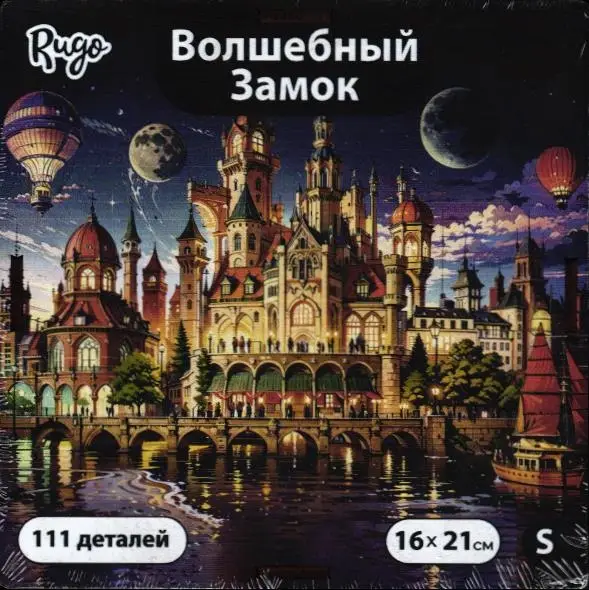 Волшебный замок S (111 дет.)