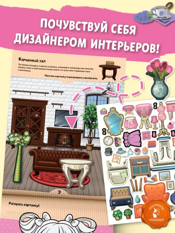Уценка.Кукольный домик: 20 комнат для дизайна