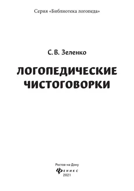 Логопедические чистоговорки дп