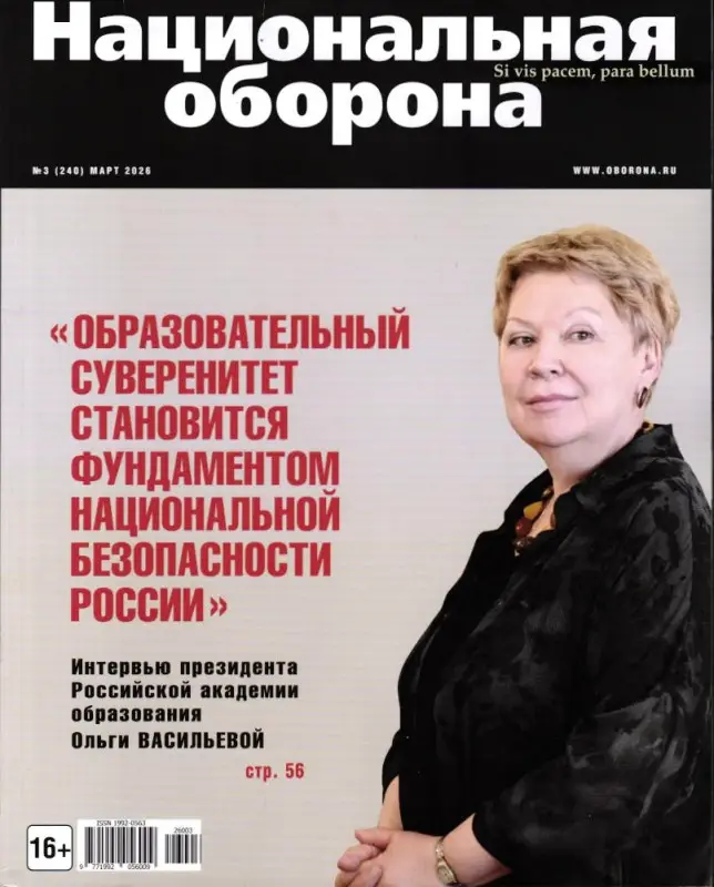 Национальная Оборона 03/26