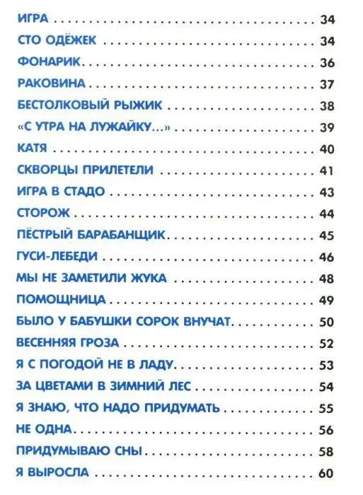 Агния Барто. 50 лучших стихов