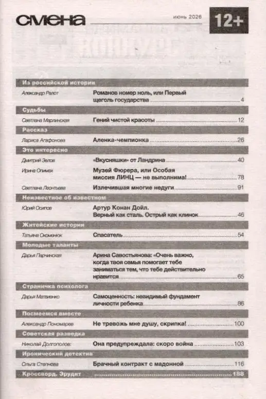 Смена 06/26