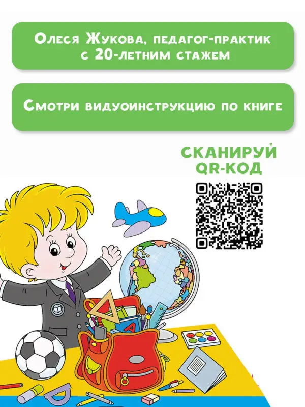 Уценка.Жукова Олеся Станиславовна, Лазарева Елена Николаевна: Простые уроки подготовки руки к письму
