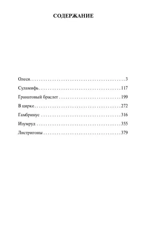 Куприн Александр Иванович: Гранатовый браслет