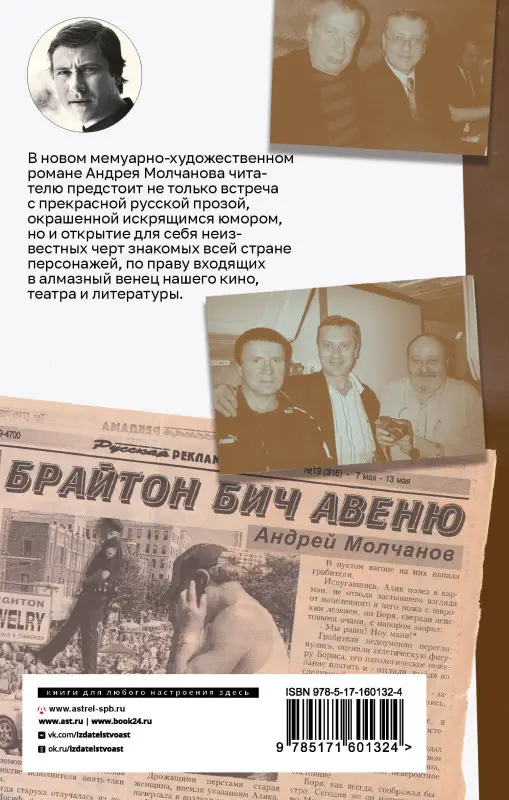 Молчанов Андрей Алексеевич: Начнем с Высоцкого, или Путешествие в СССР...