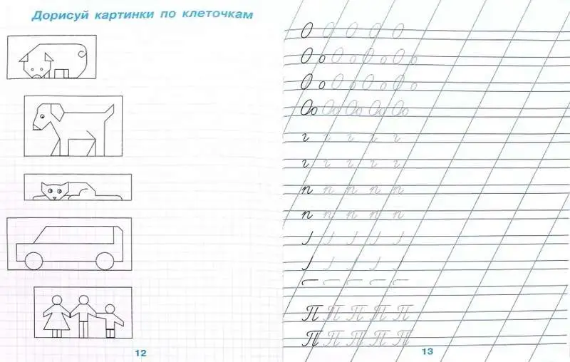 Прописи. Пишем и развиваем внимание - Уроки дошкольника
